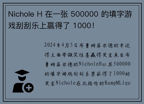 Nichole H 在一张 500000 的填字游戏刮刮乐上赢得了 1000！